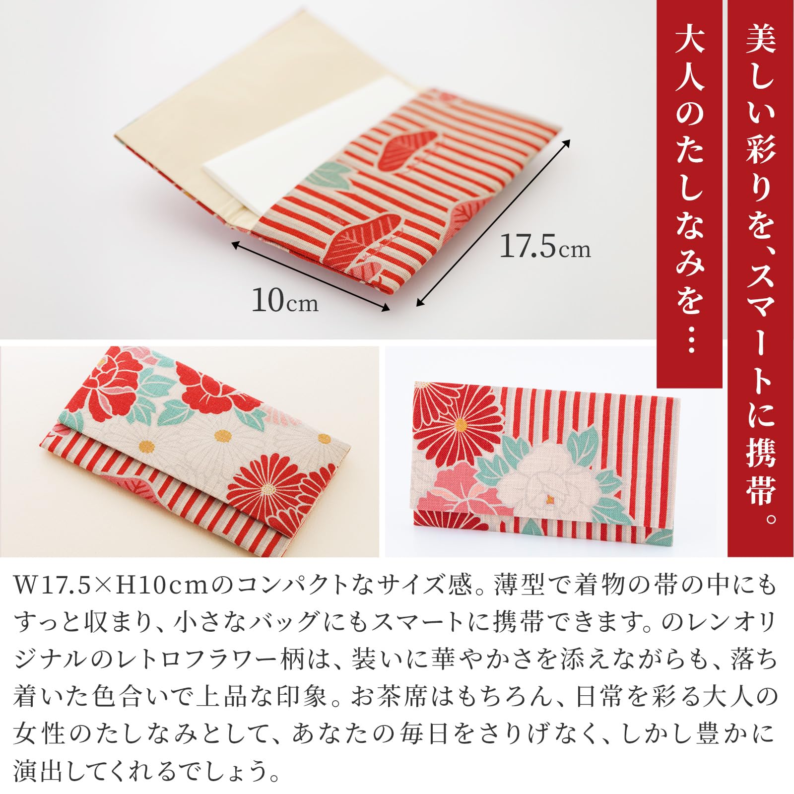 Amazon｜のレン 懐紙入れ レトロフラワー （レッド） 日本製 帛紗ばさ